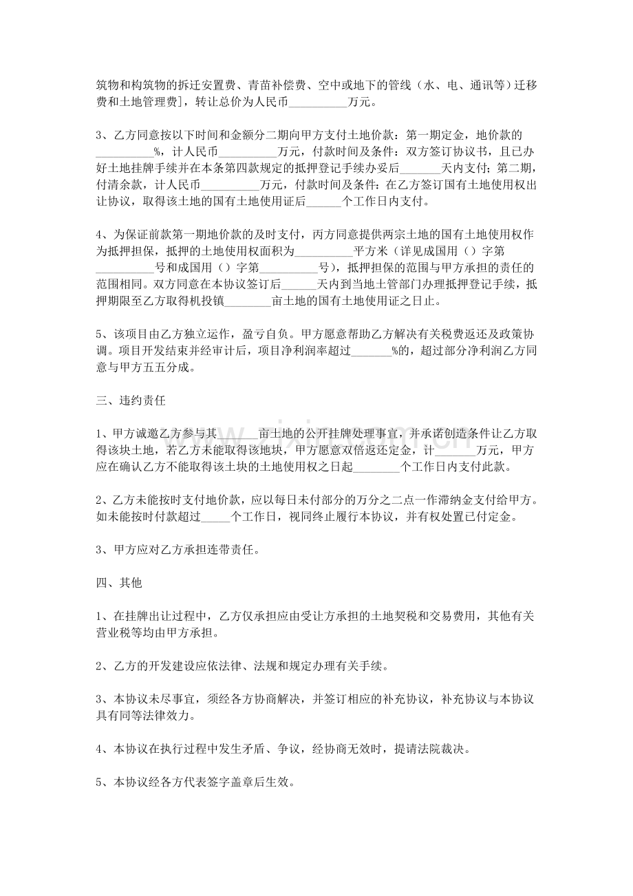 2015农村土地买卖合同范本.doc_第2页