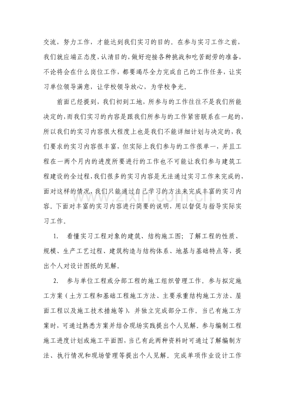 土木工程实习计划.doc_第2页