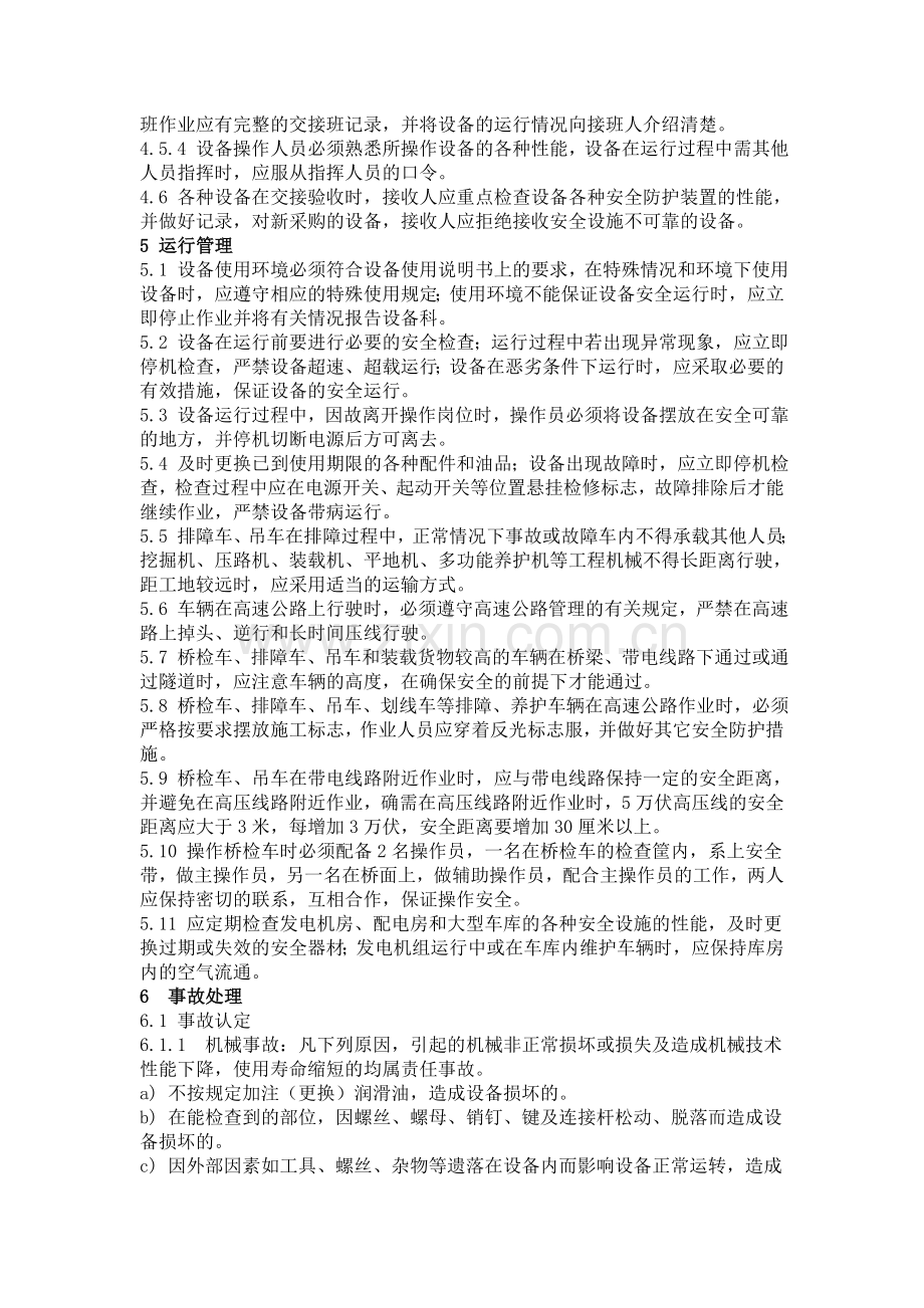 桂柳设备安全生产管理规定.doc_第2页