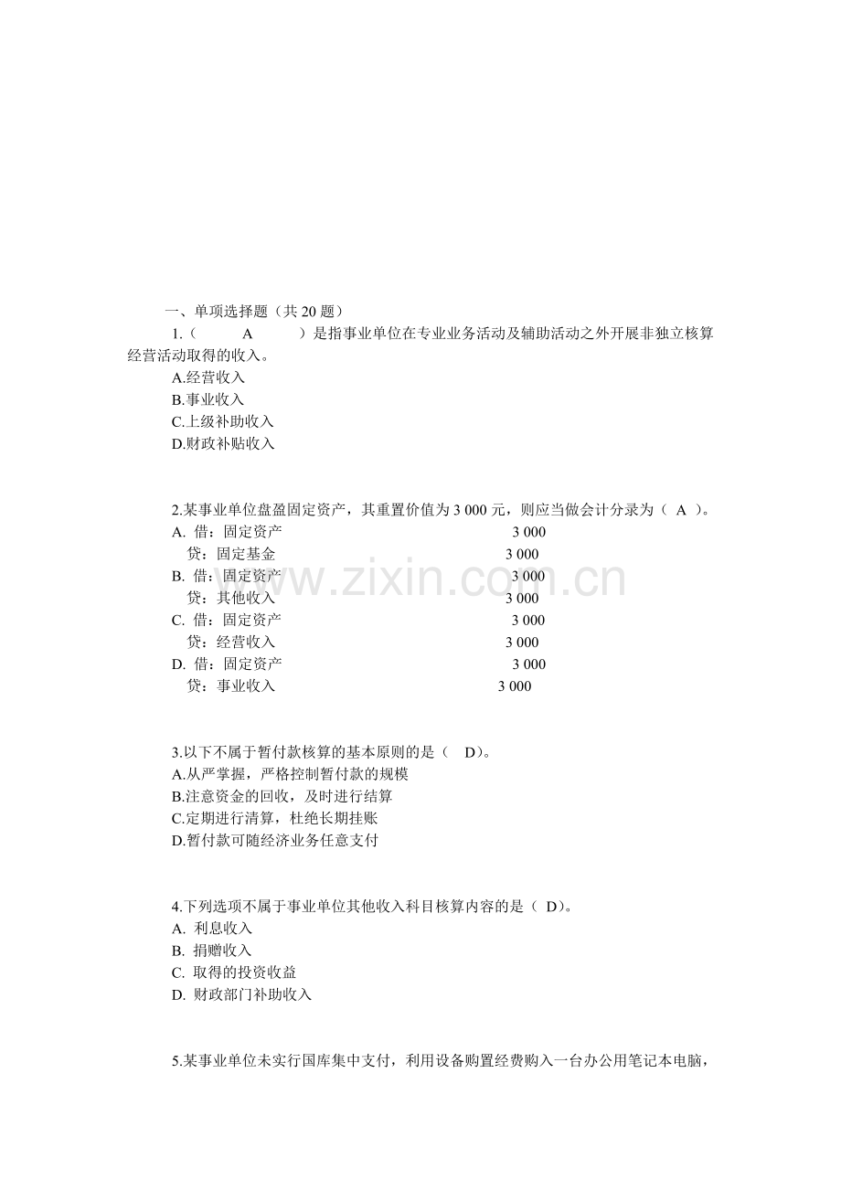 事业单位会计实务初级.doc_第1页