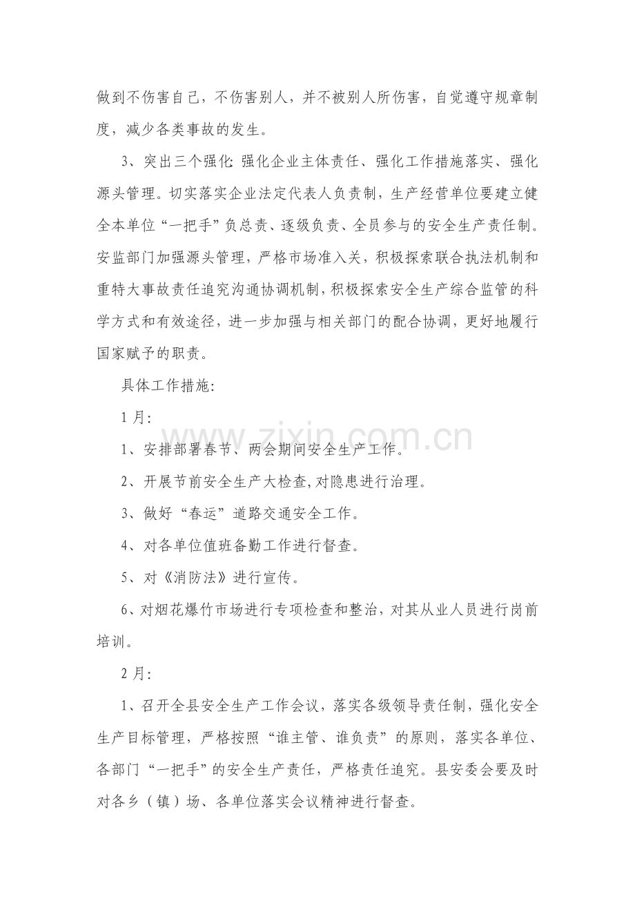 巩留县2009年安全生产工作计划.doc_第2页