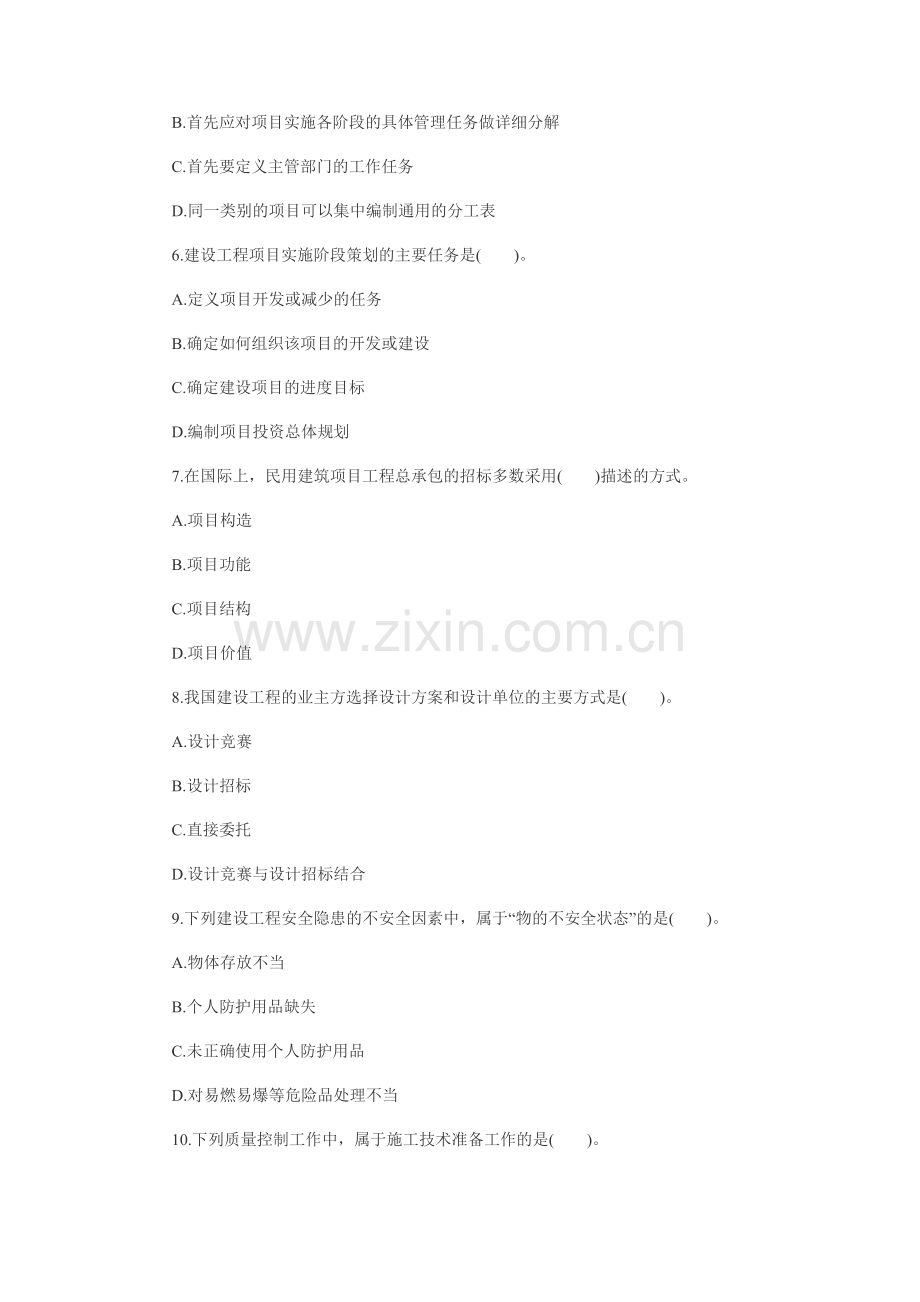 2011一级建造师《建设工程项目管理》考试真题.doc_第2页