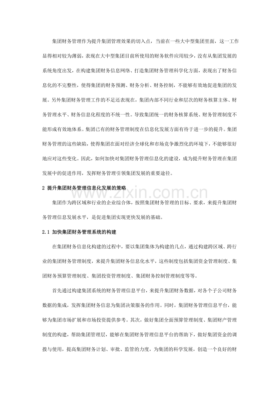 x5集团财务管理信息化研究.doc_第2页