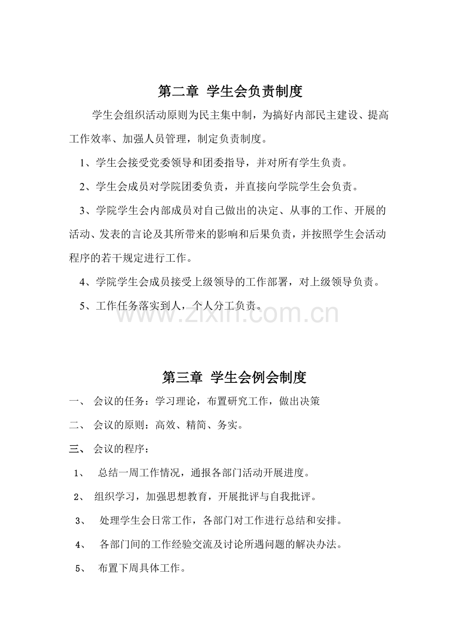 河北金融学院学生会制度.doc_第2页