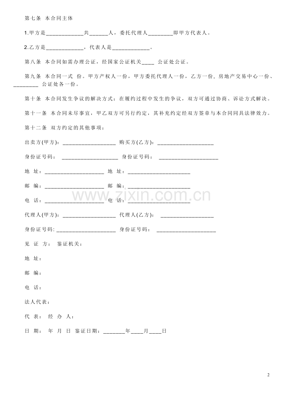 2015年购房合同范本.doc_第2页