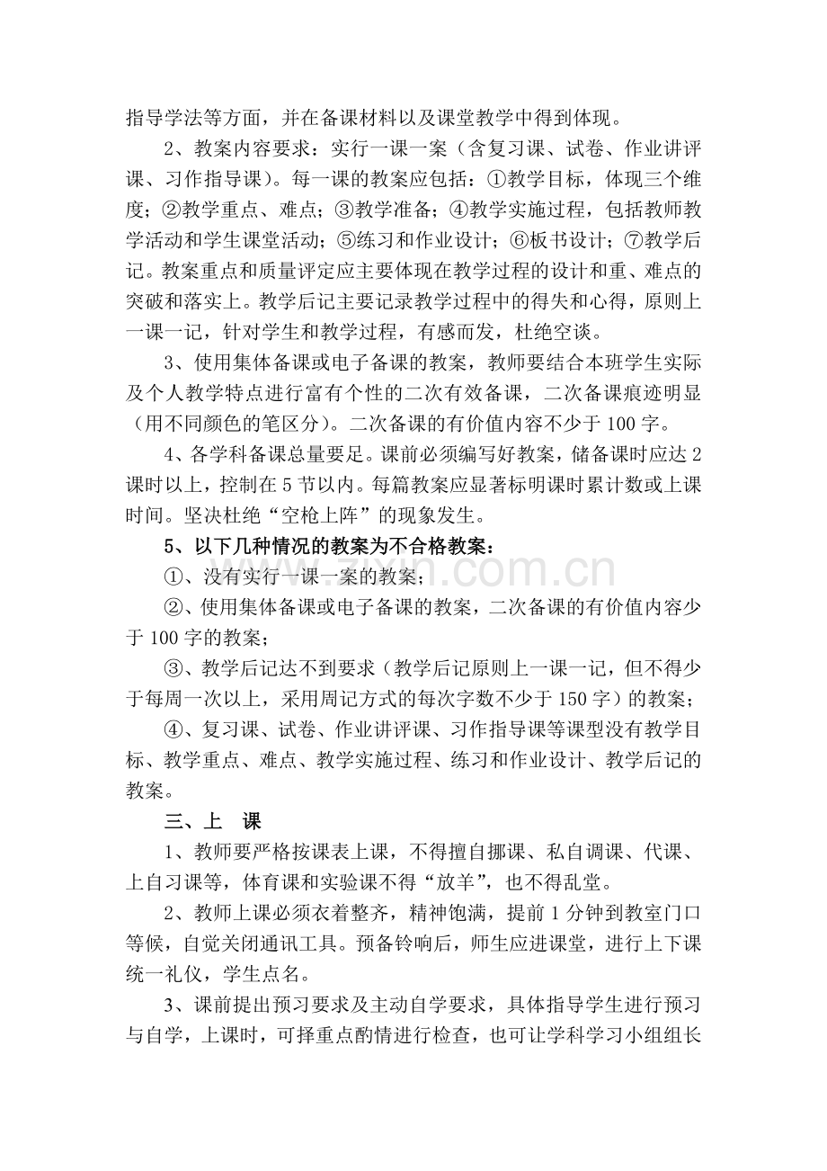 宁化五中教学常规管理制度(修订稿).doc_第2页