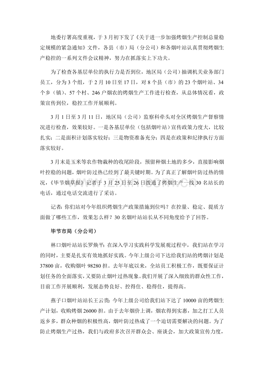 2009.4.48贵州毕节地区局烟叶防过热严格执行计划层层把关.doc_第2页