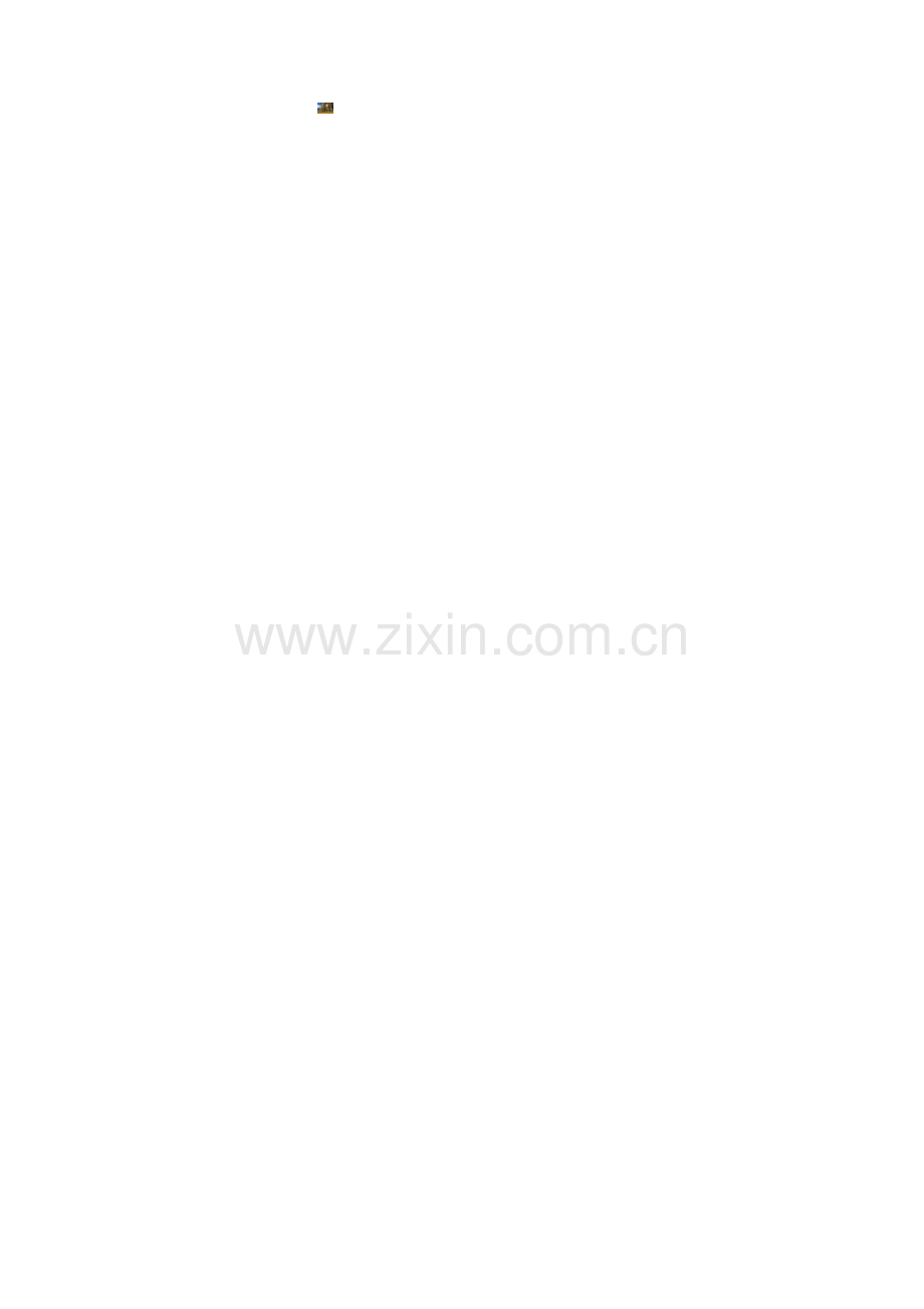新员工入职申请表.doc_第2页