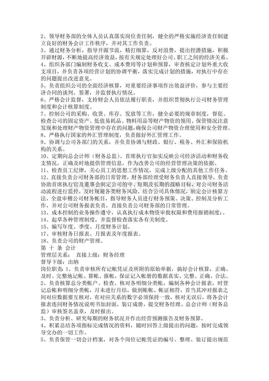 财务岗位责任制度.doc_第2页
