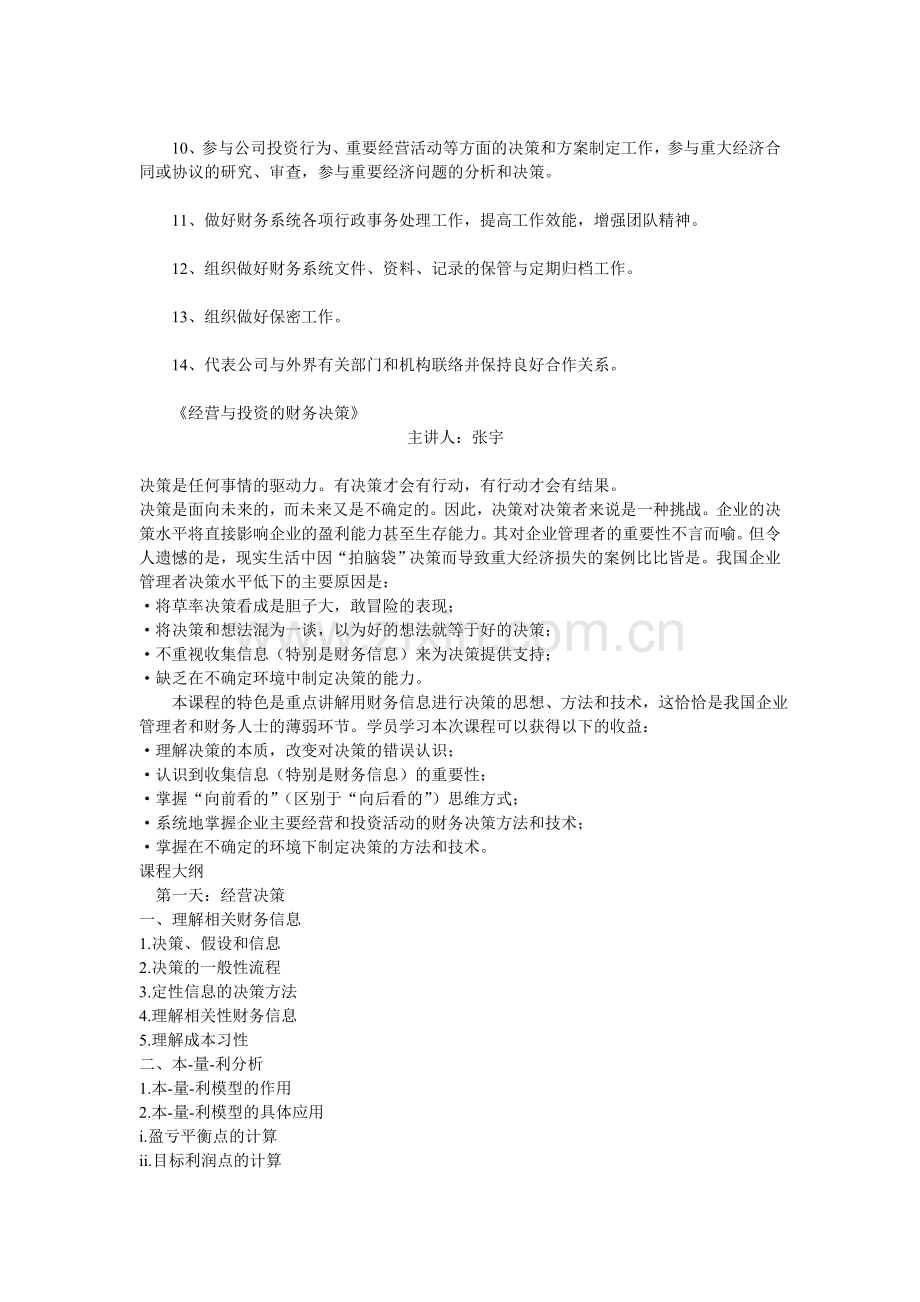 对财务总监岗位职责的具体内容分析.doc_第2页