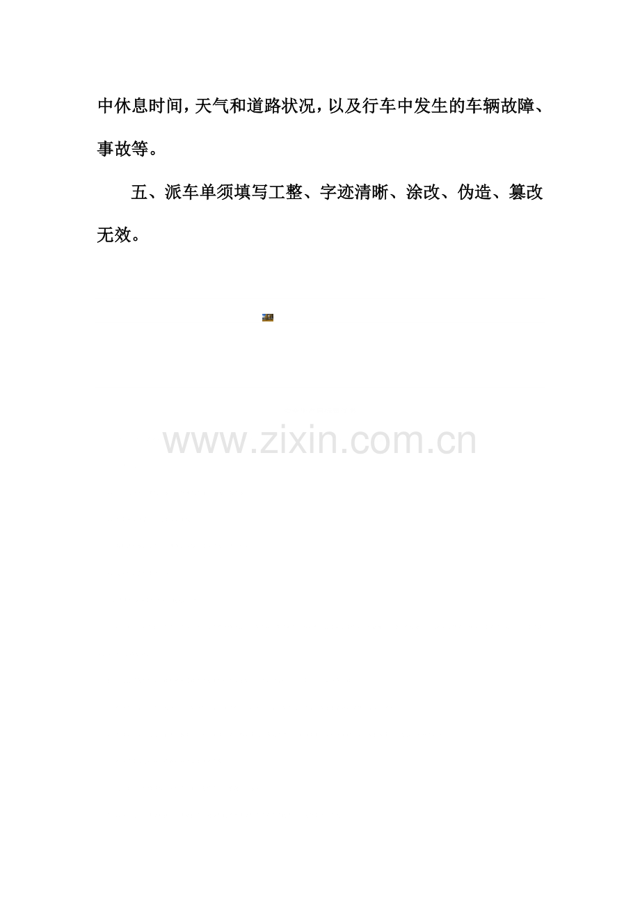 车辆派车单制度.doc_第2页