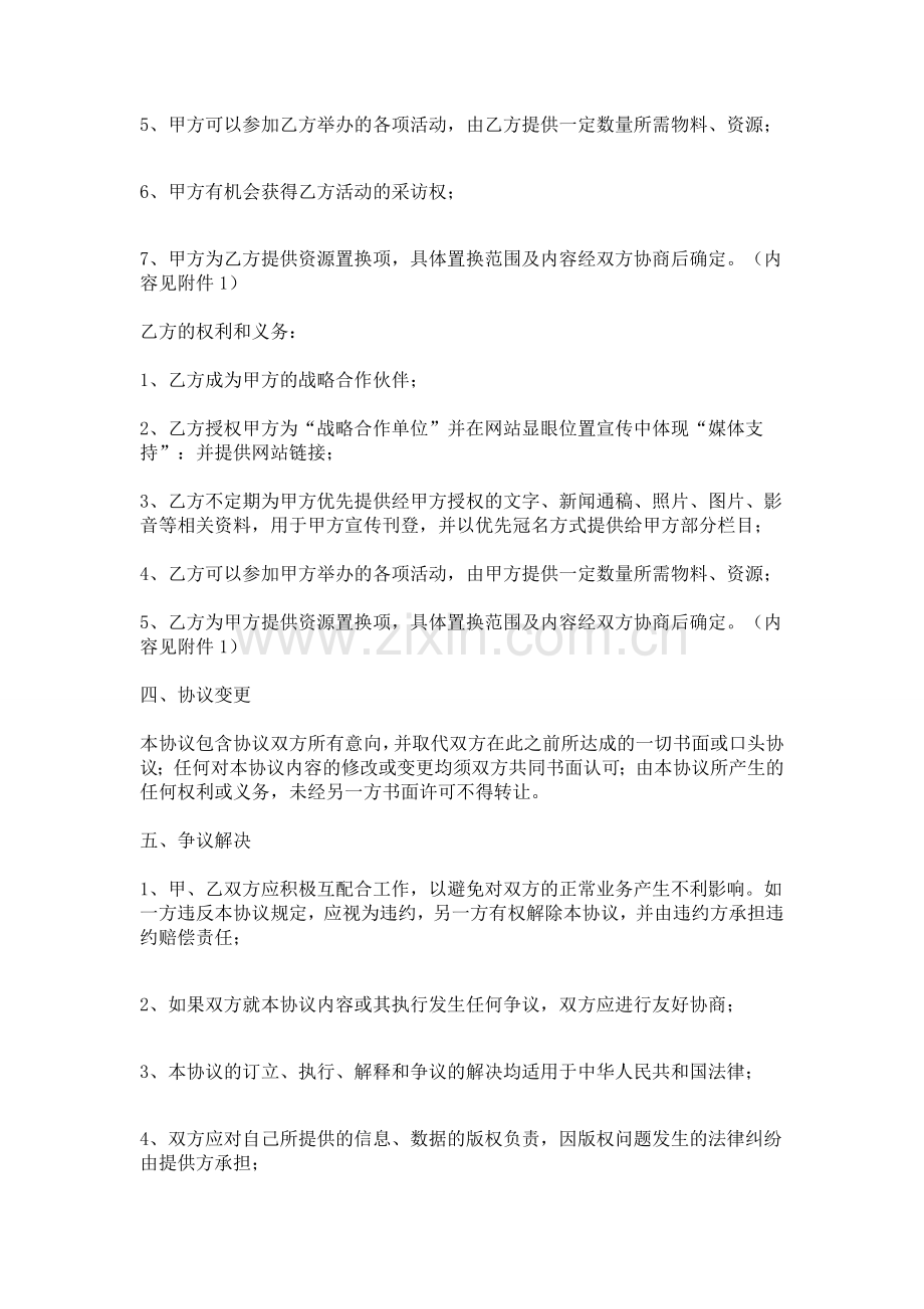 战略合作协议.doc_第2页