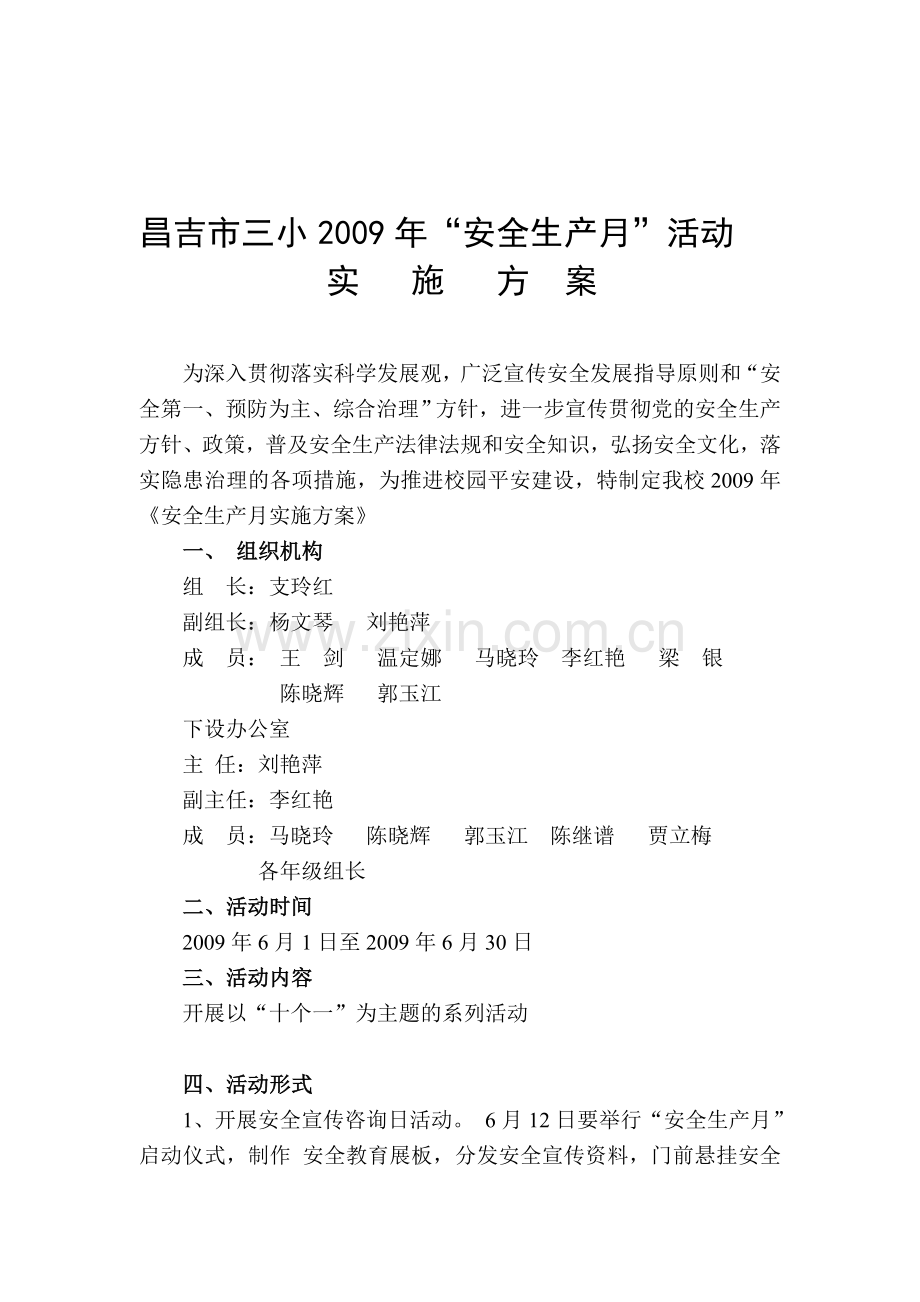 2009年安全生产月实施方案.doc_第1页