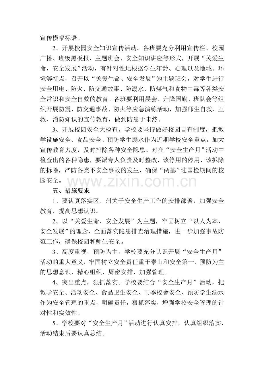 2009年安全生产月实施方案.doc_第2页