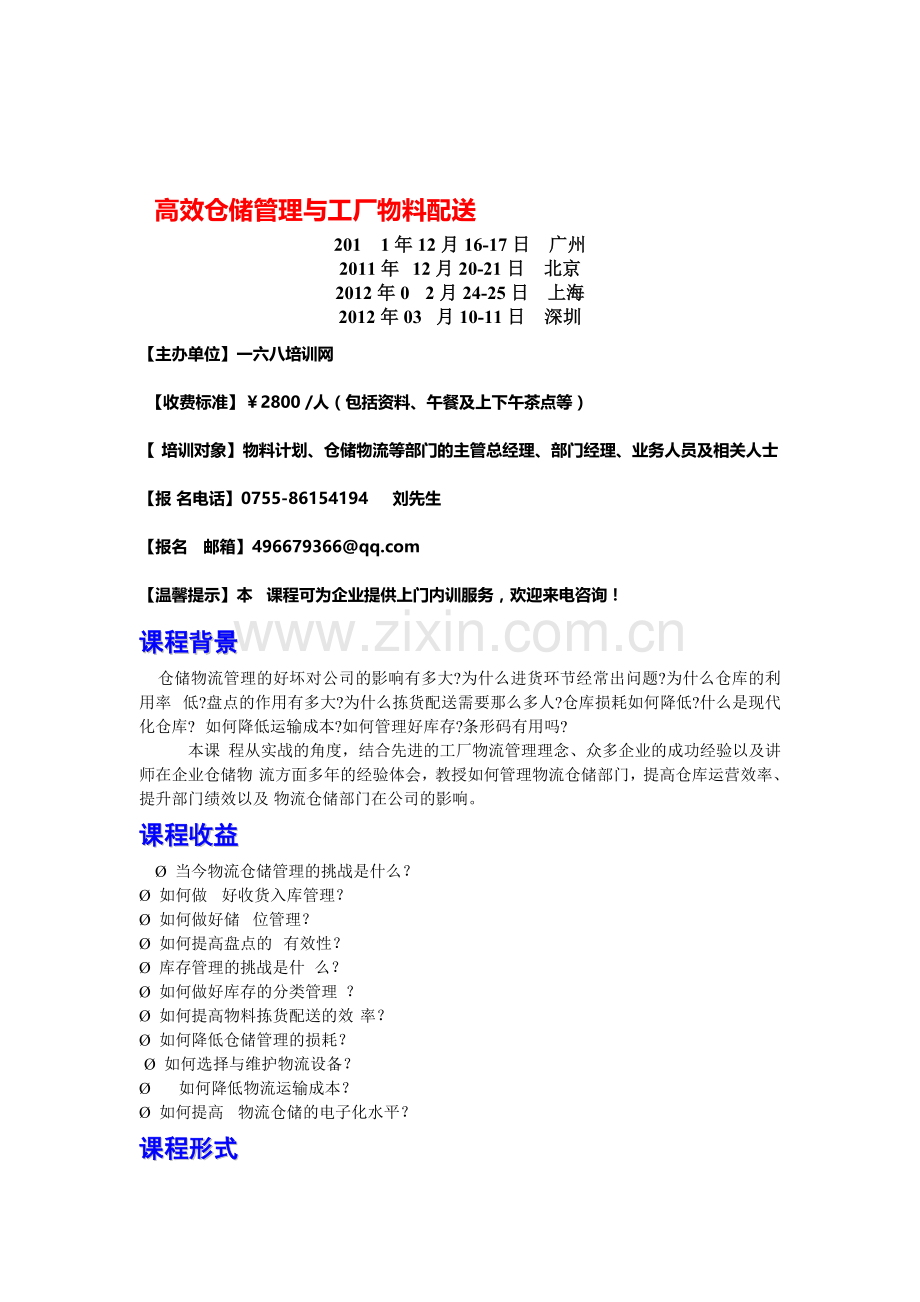 firm--如何做好储位管理.doc_第1页