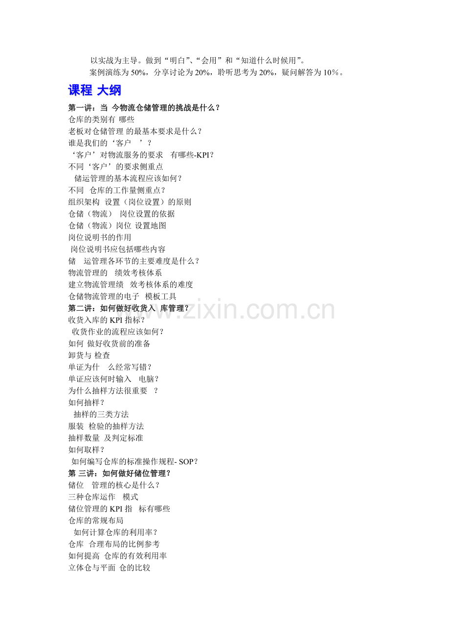 firm--如何做好储位管理.doc_第2页