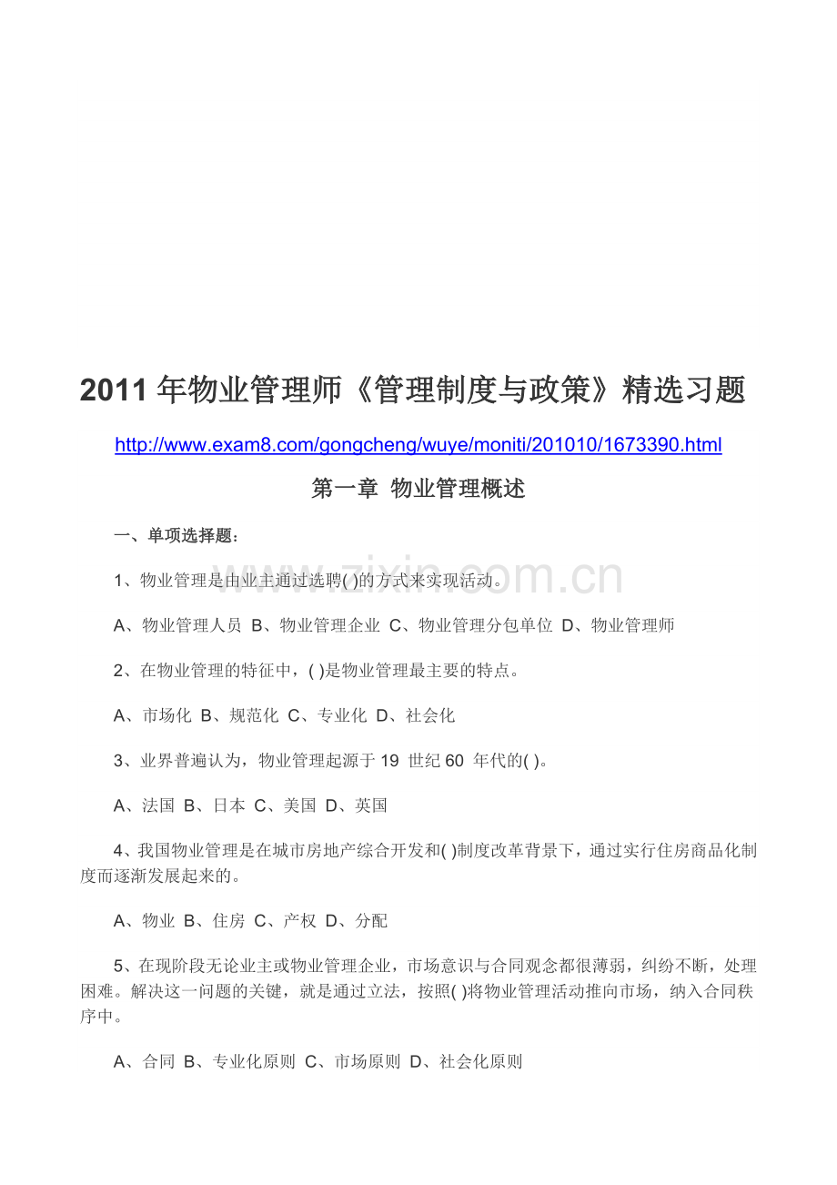 制度与政策章节习题.doc_第1页