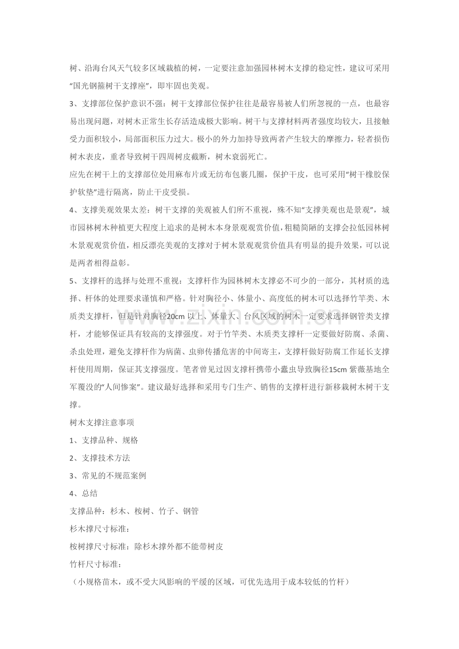 园林树木树干支撑的方法与施工.doc_第2页