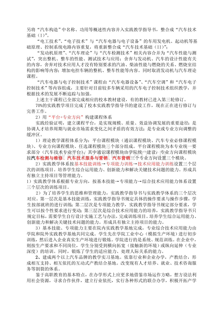 汽车专业人才结构分析.doc_第2页