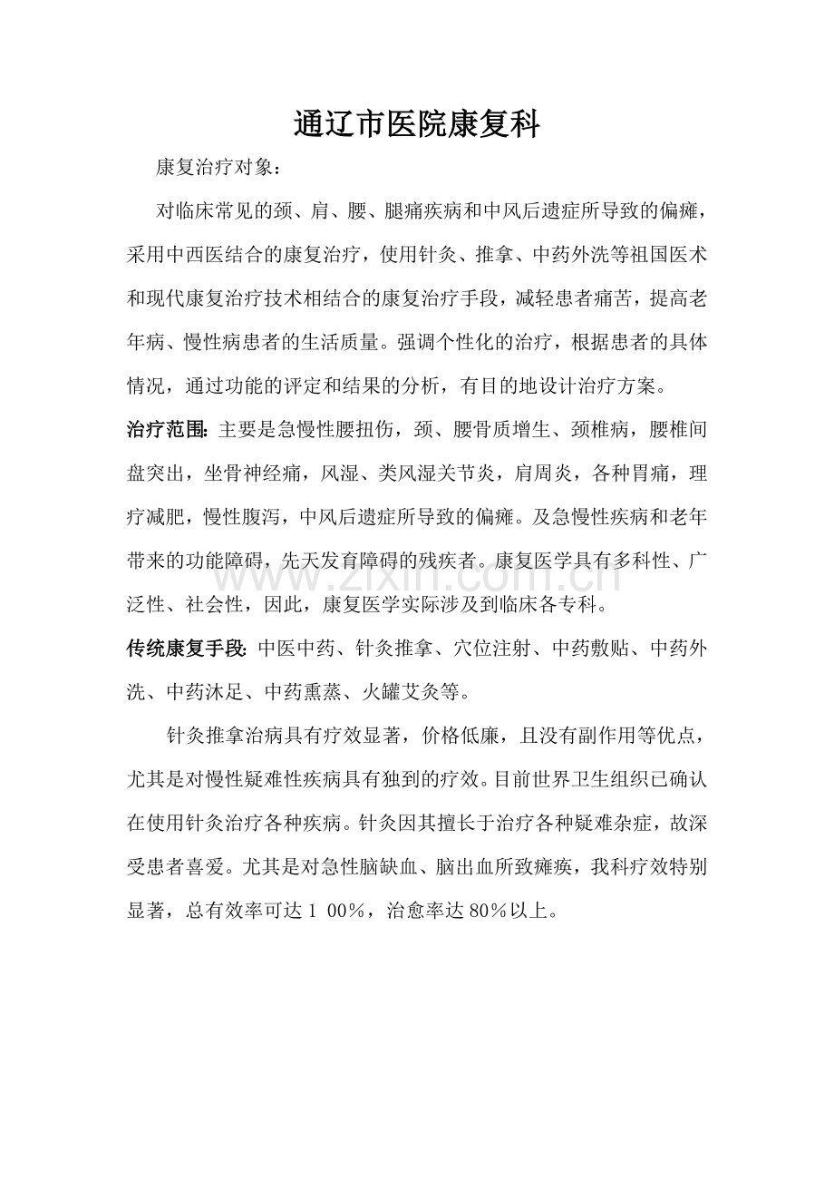 康复宣传.doc_第1页