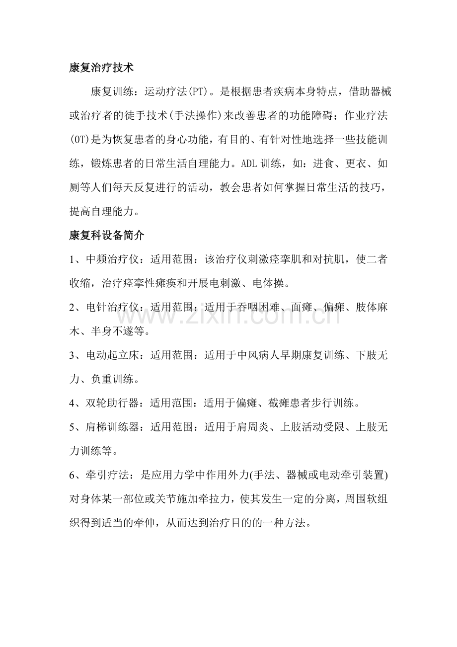 康复宣传.doc_第2页
