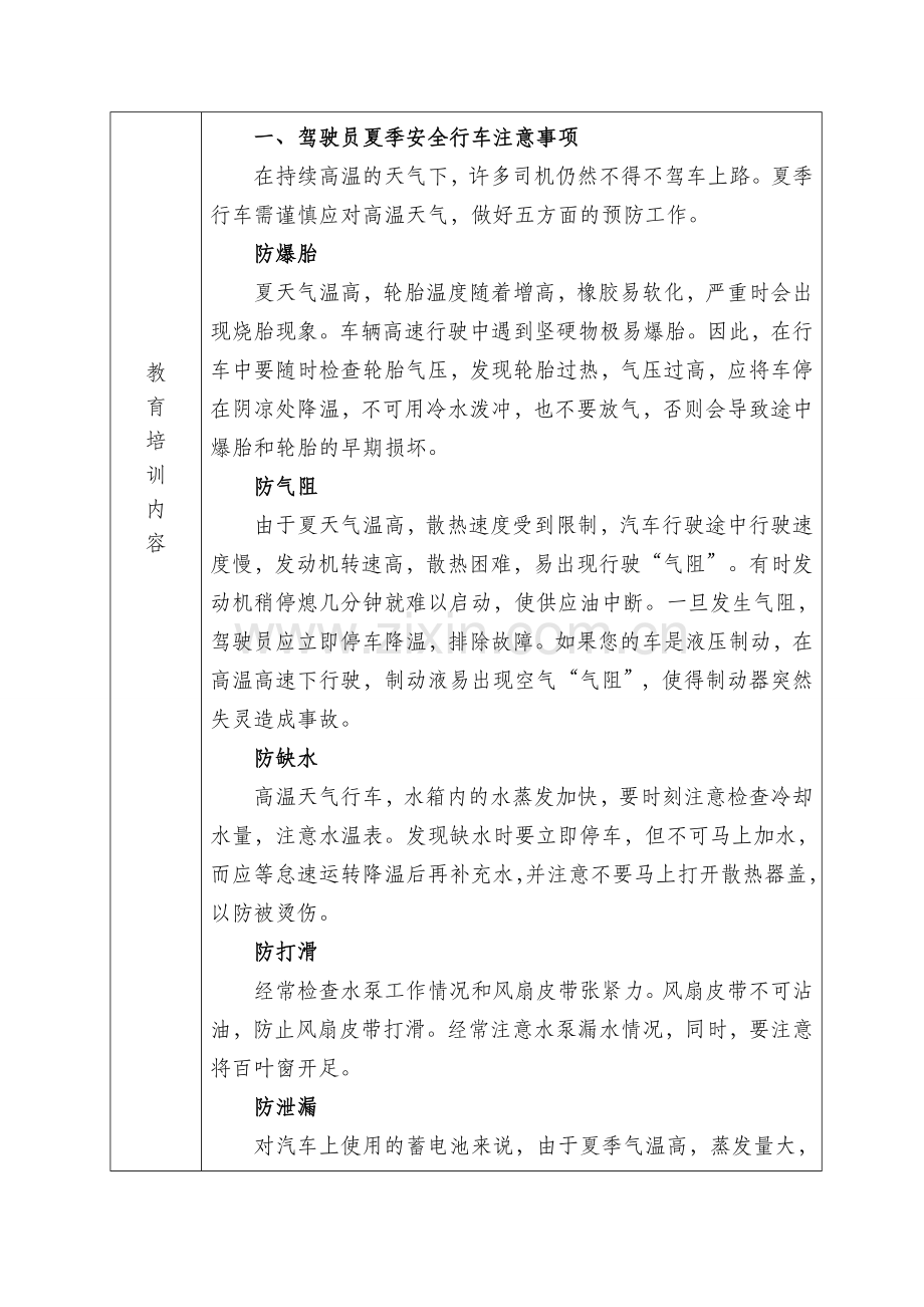 驾驶员安全教育培训记录(第一季度)[1].doc_第2页