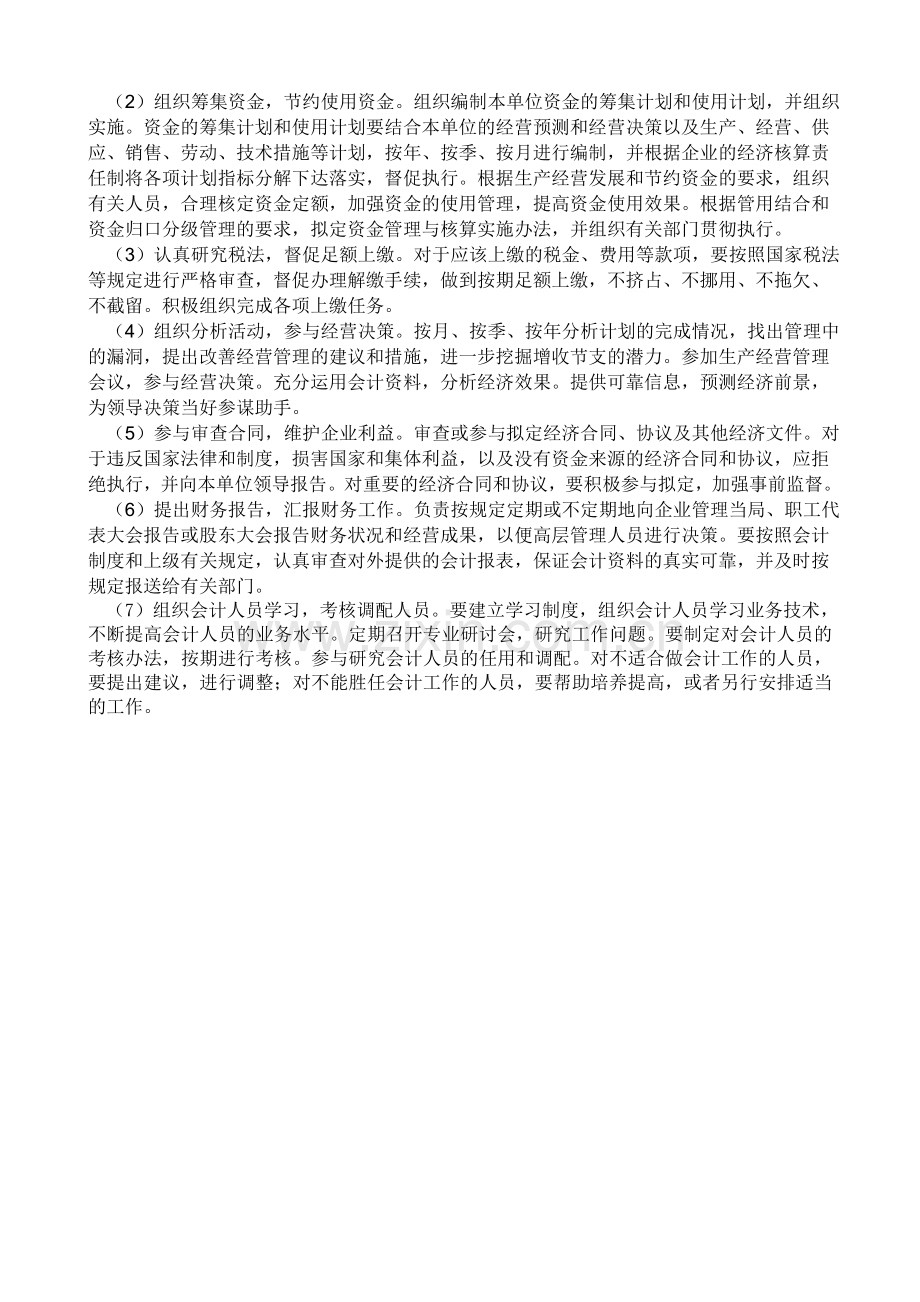 会计岗位职责.doc_第2页