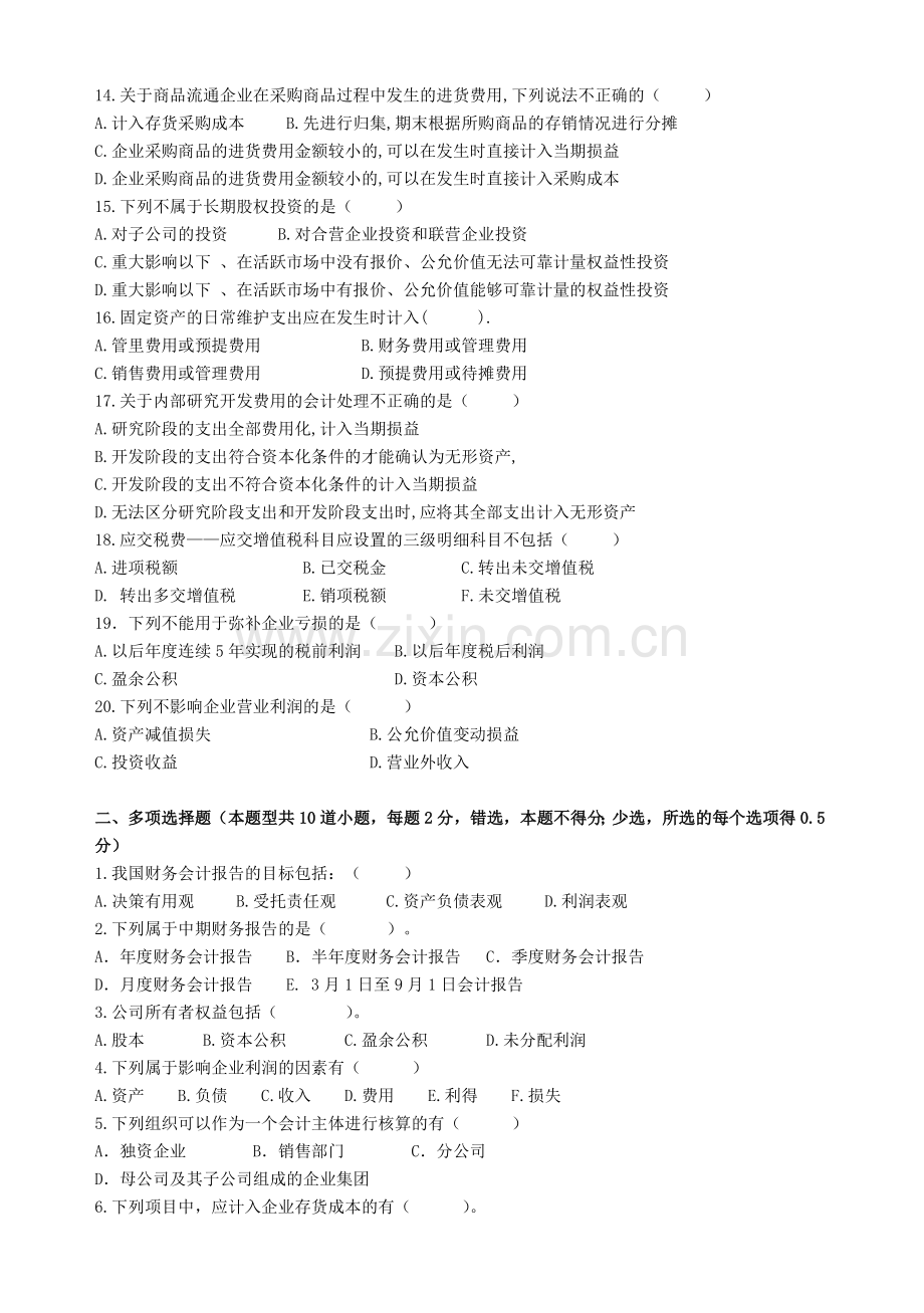 财务会计试题3.doc_第2页