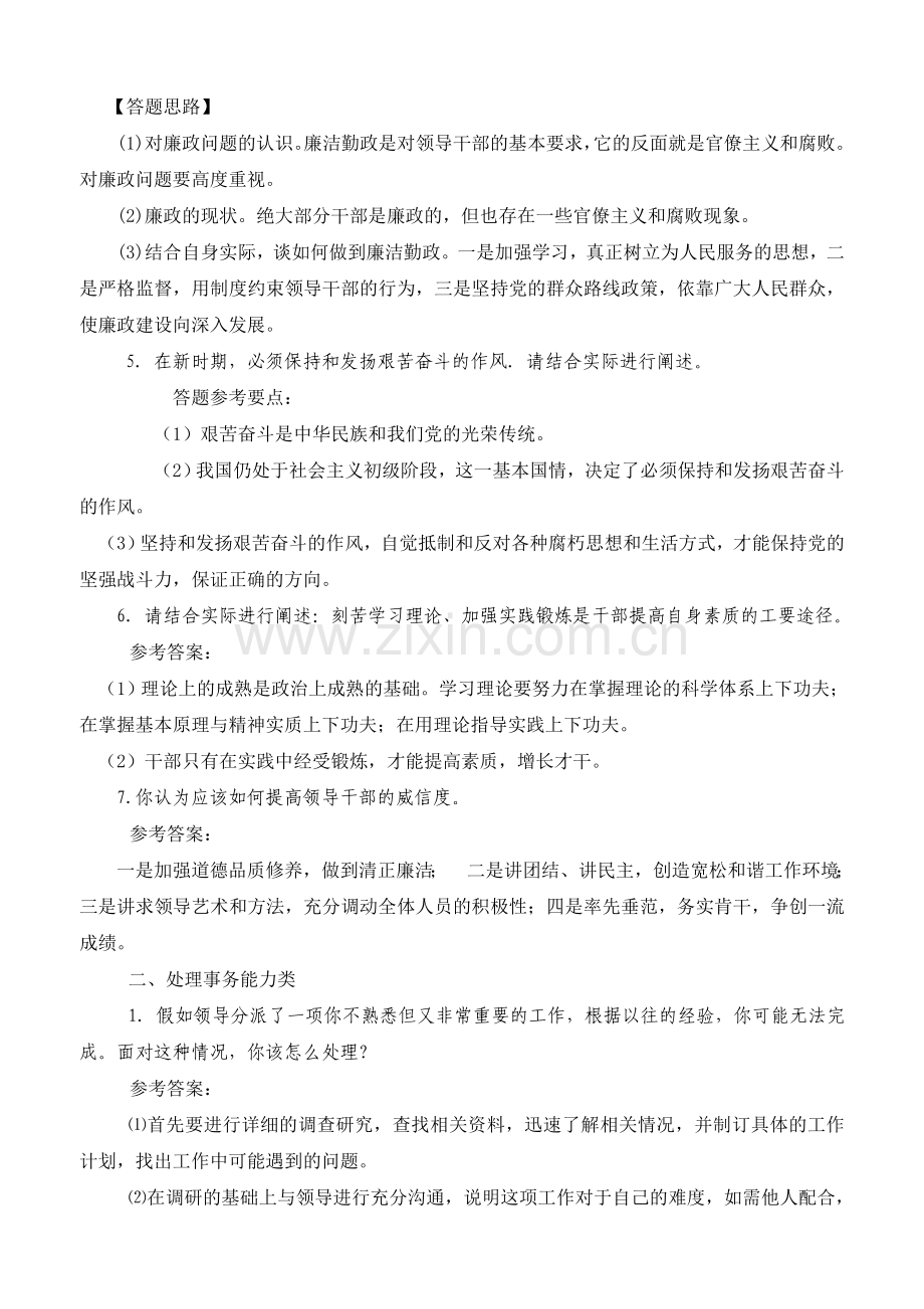 2014年中层干部管理能力考核复习提纲.doc_第2页