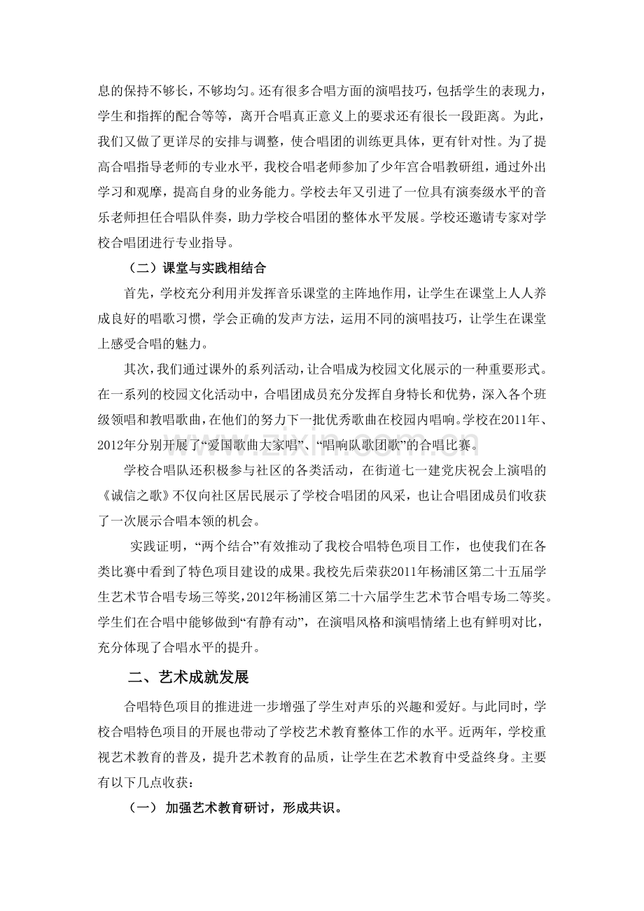 开鲁二小艺术教育合唱特色项目工作汇报.doc_第2页