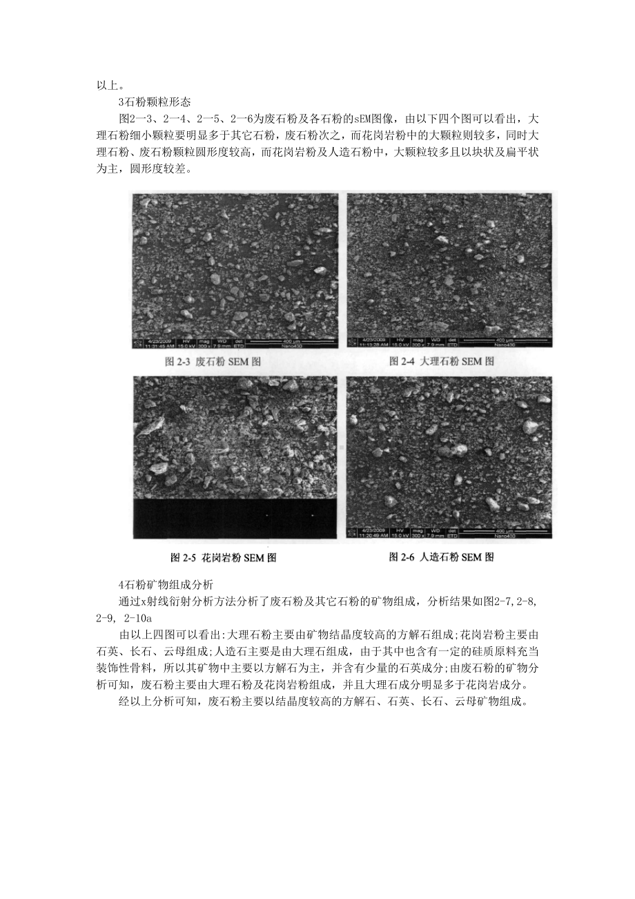 石粉基本性能分析.doc_第2页