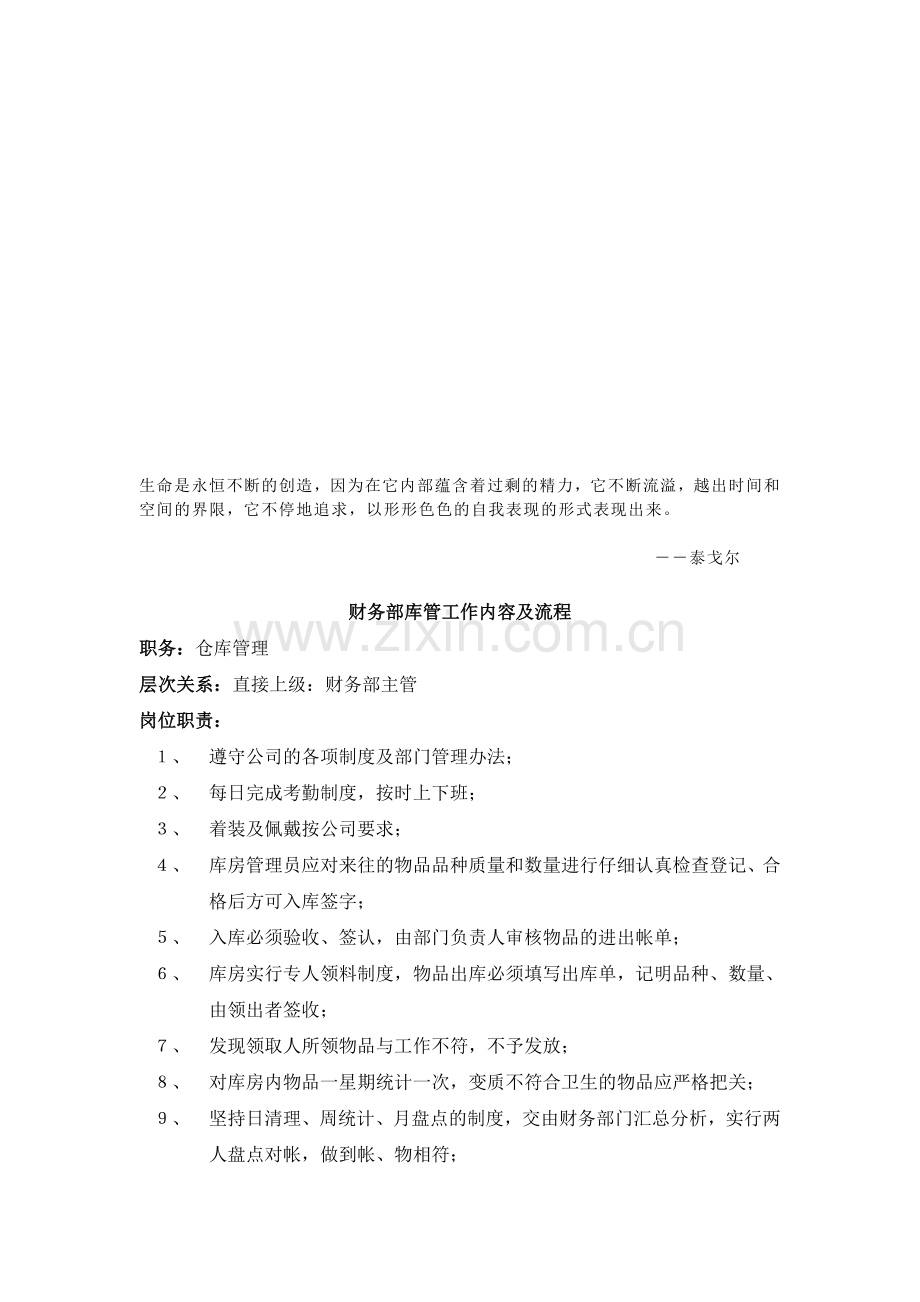 Hbbisg仓库-制度.doc_第1页