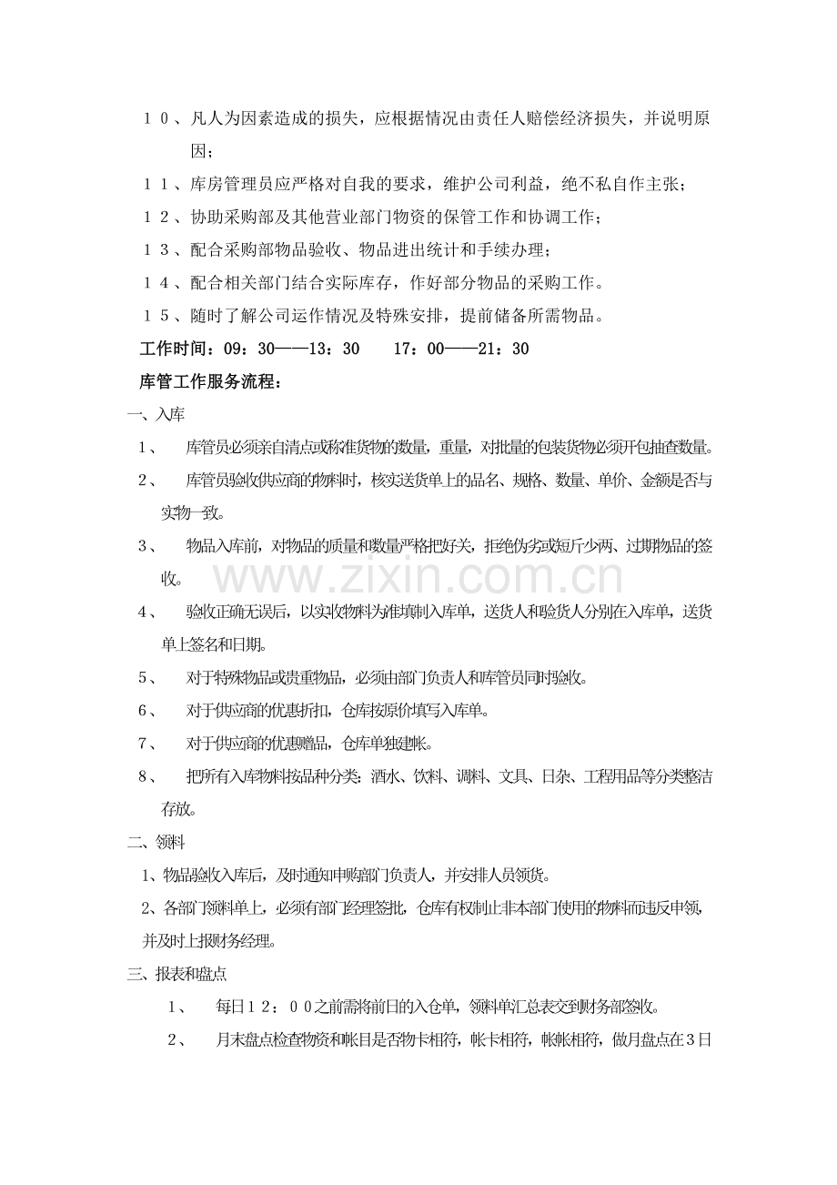 Hbbisg仓库-制度.doc_第2页