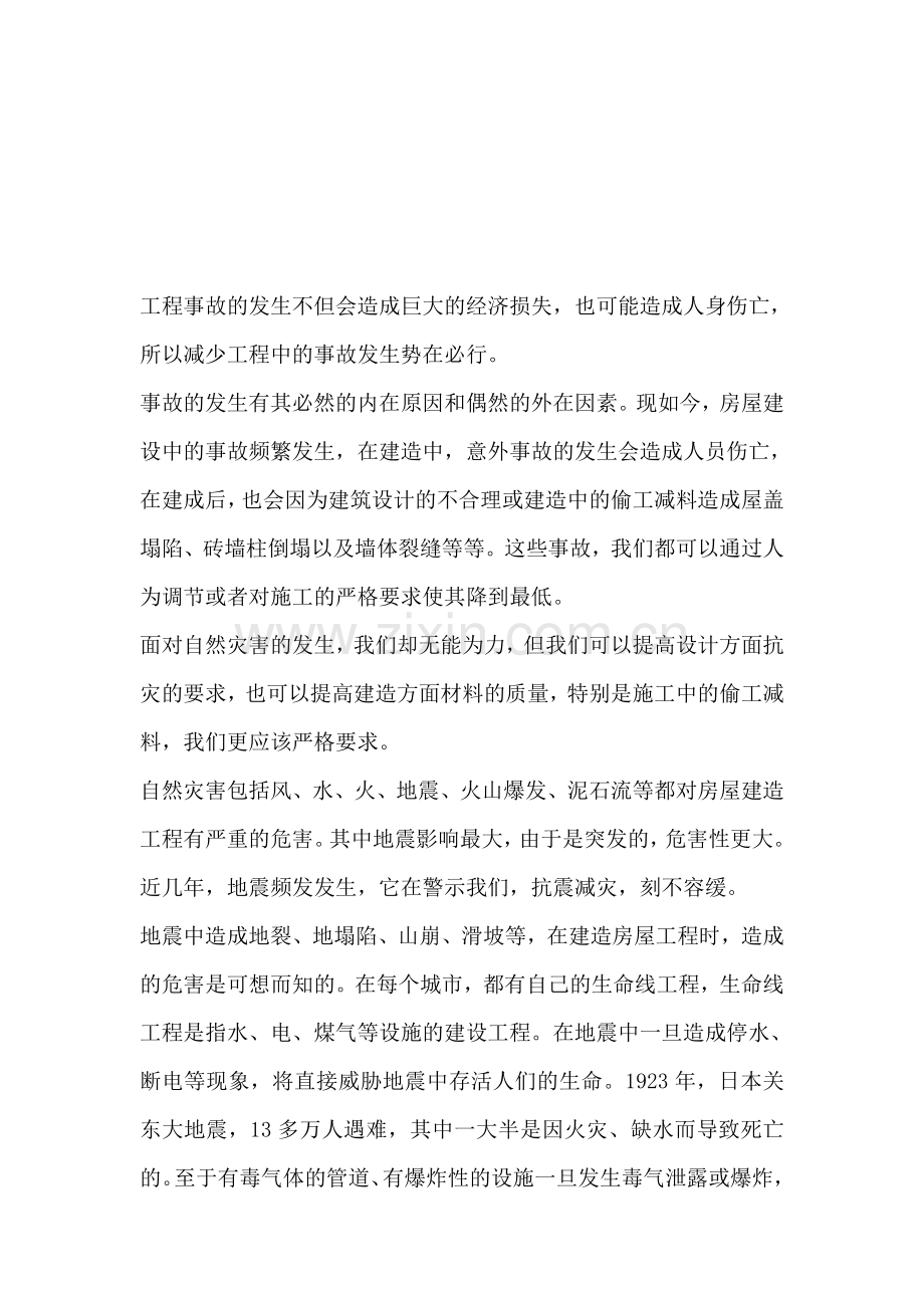 工程事故的发生不但会造成巨大的经.doc_第1页