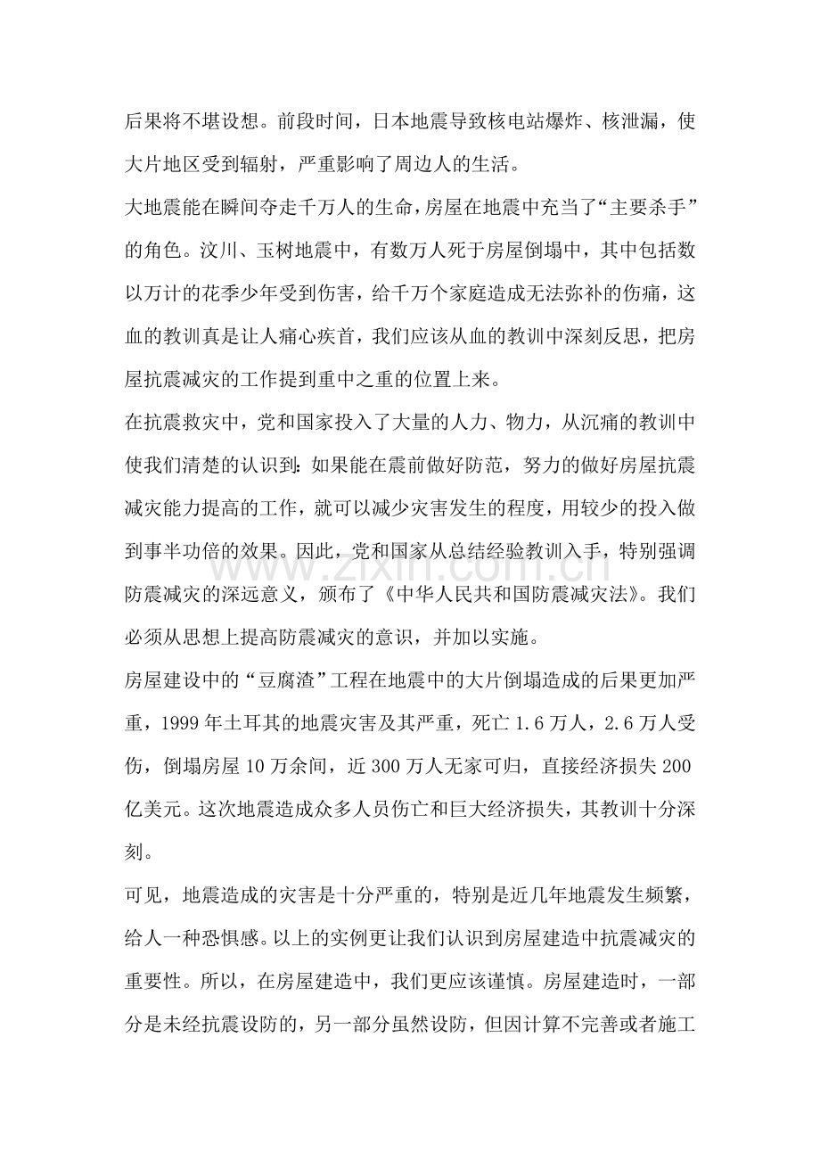 工程事故的发生不但会造成巨大的经.doc_第2页