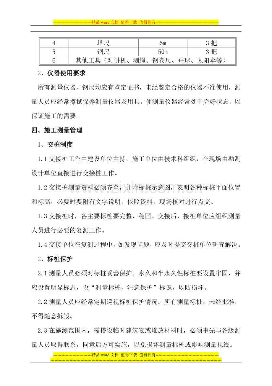 5测量方案.doc_第2页