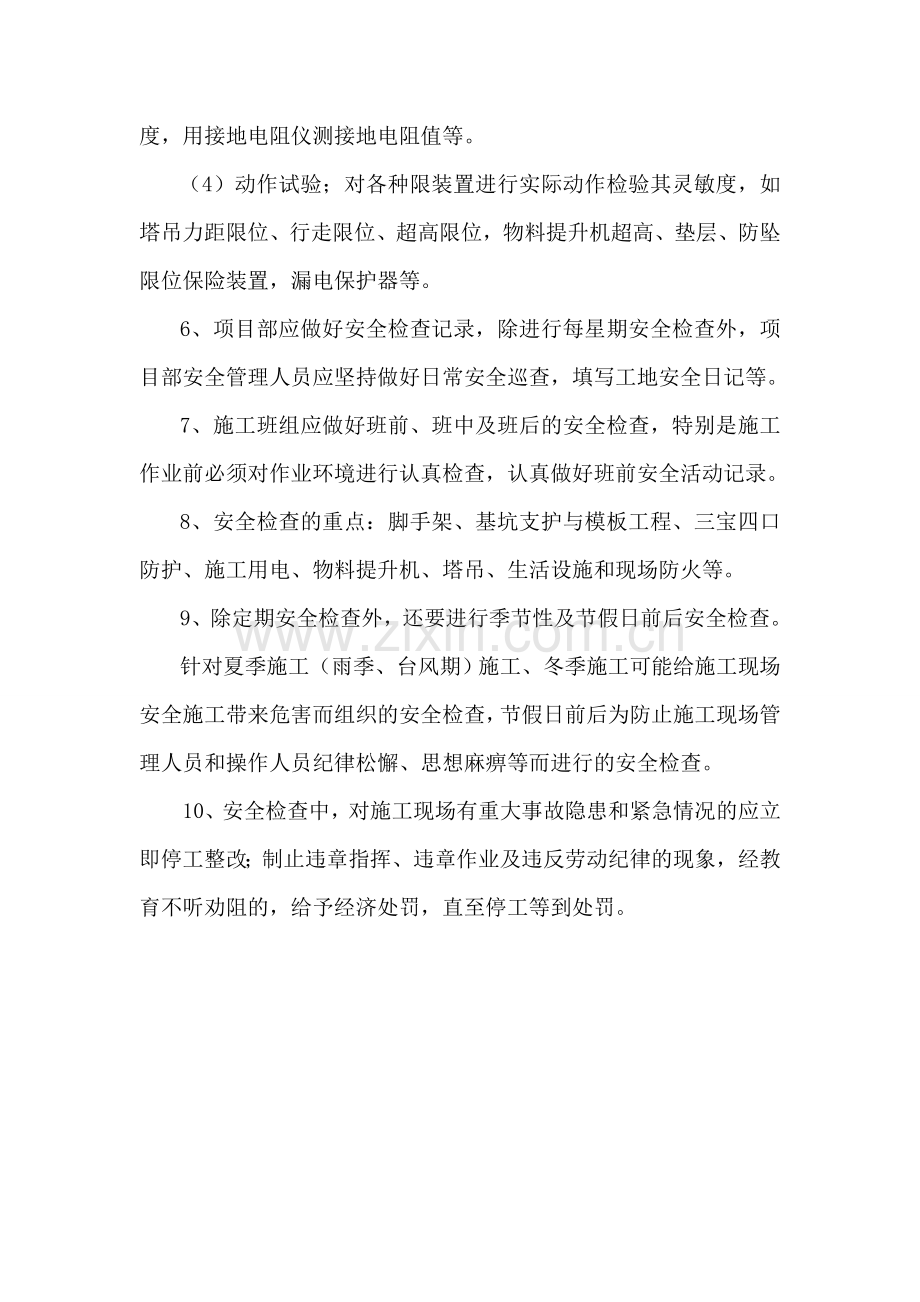 项目部安全检查制度.doc_第2页