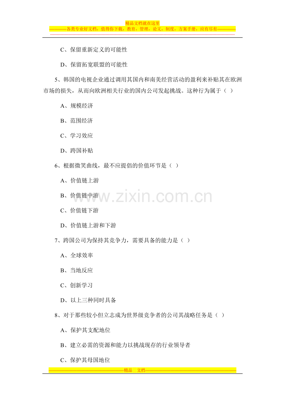 国际企业管理11-12第一学期复习题.doc_第2页