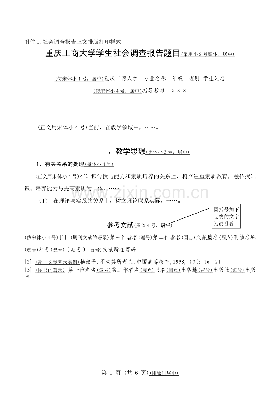 重庆工商大学会计学院2009级学生暑期社会调查报告版面格式规范要求.doc_第2页
