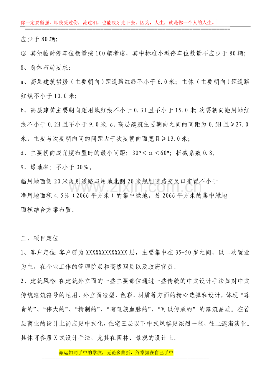“XXXX”方案设计任务书.doc_第2页