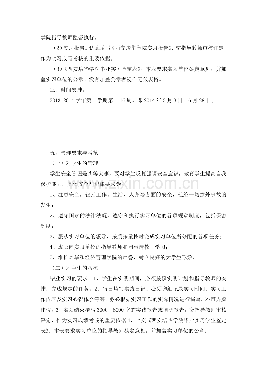 物流管理(专科)实习计划.doc_第2页