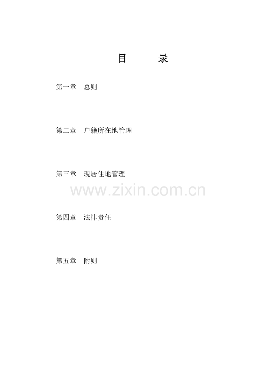 安徽省流动人口计划生育工作管理实施办法.doc_第2页