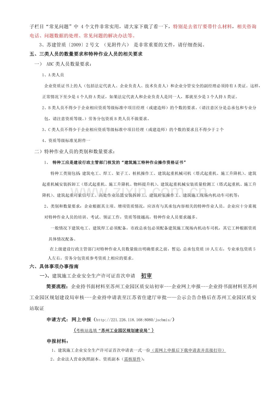 苏州工业园区安全生产许可办事指南(2014-02版).doc_第2页