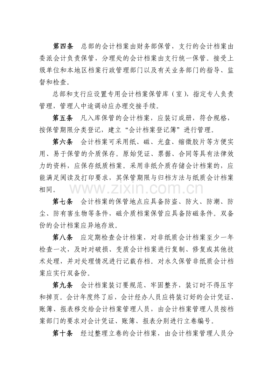 会计档案管理暂行办法.doc_第2页