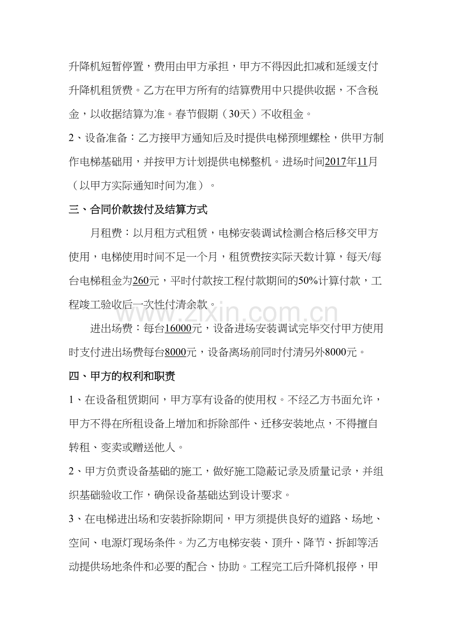 人货电梯租赁合同.doc_第2页