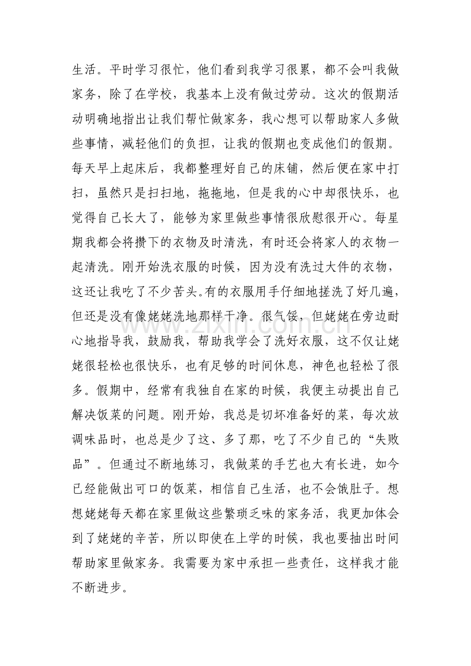 文明礼仪伴我度假日先进个人事迹材料.doc_第2页
