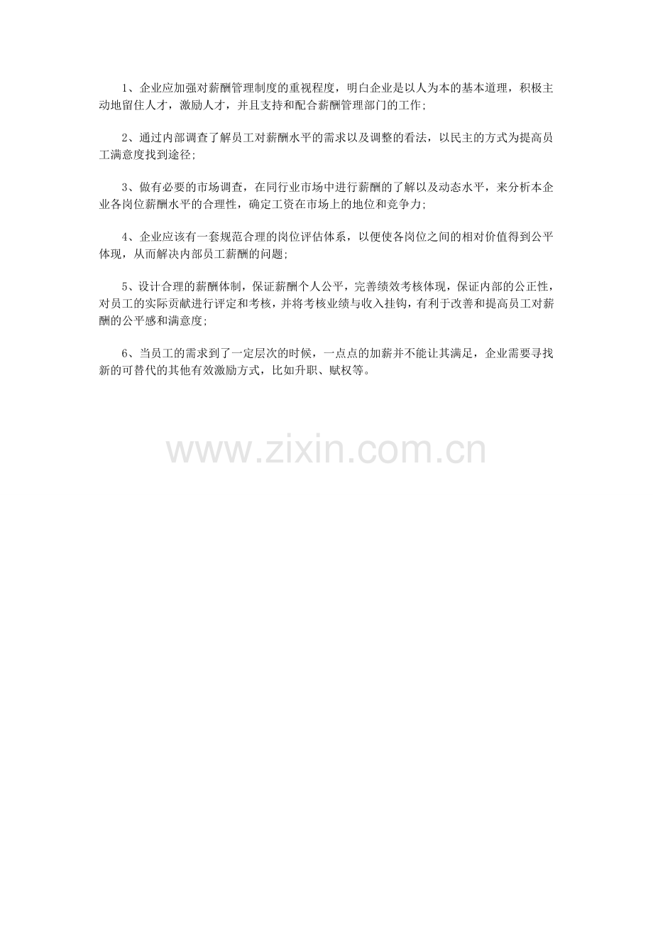 2016年企业员工薪酬满意度调查及提高薪酬的管理分析.doc_第2页