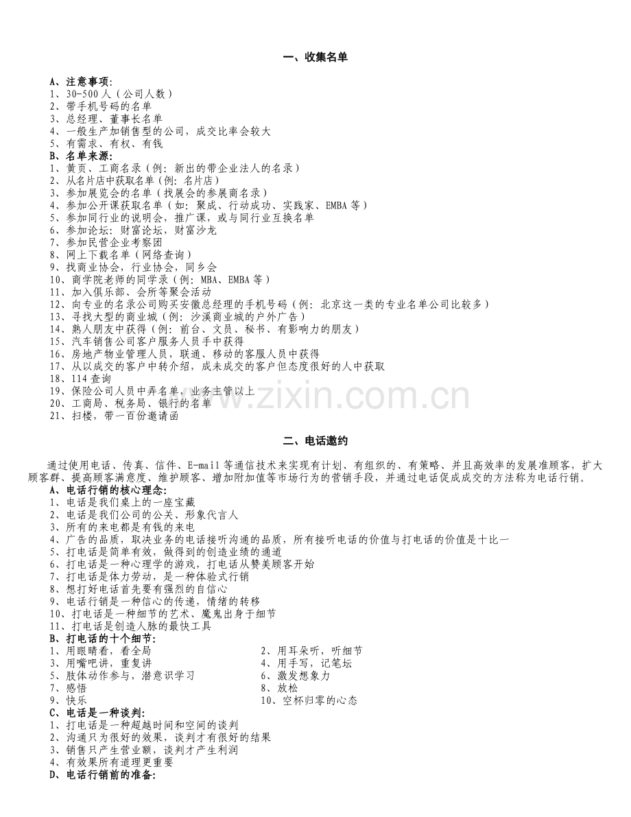 红尘业务工作流程.doc_第1页