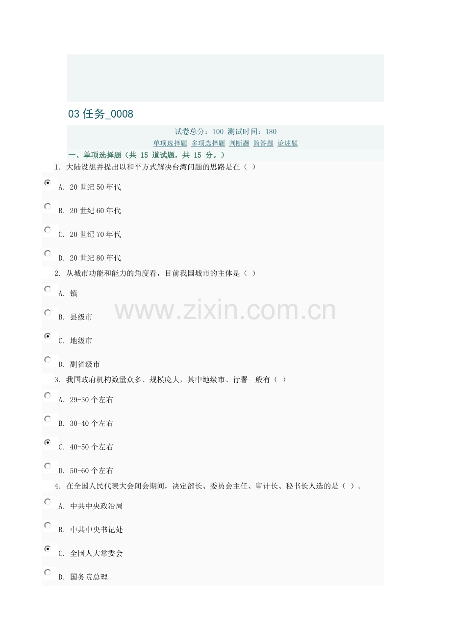 当代中国政治制度03任务0008.doc_第1页