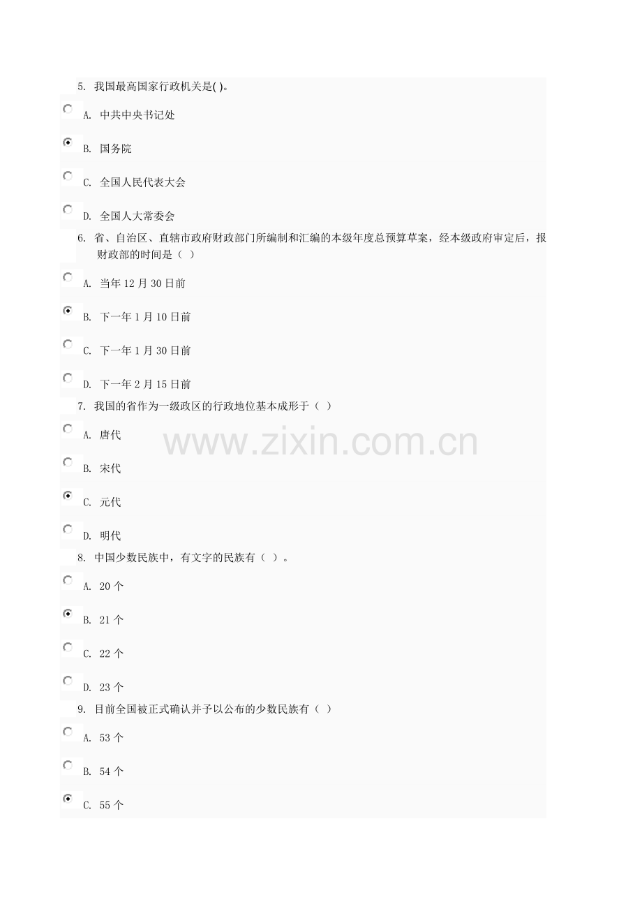 当代中国政治制度03任务0008.doc_第2页